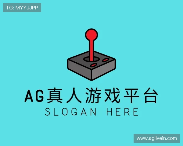 认识AG真人登录